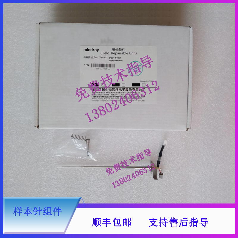 迈瑞BS600 BS620 生化仪 BA60样本针组件