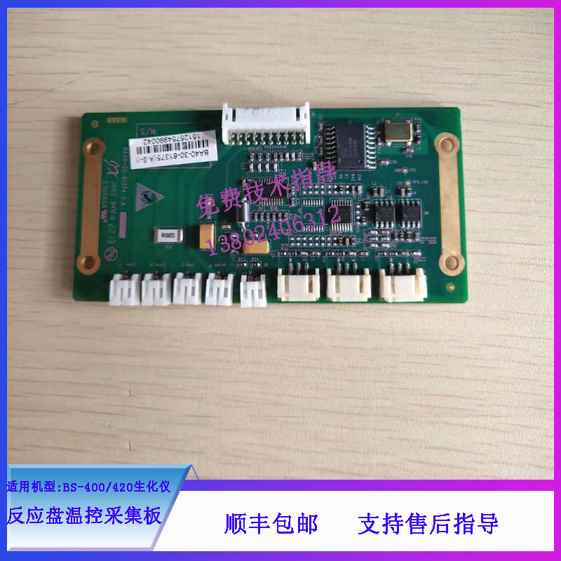 迈瑞BS-400/420生化仪反应盘温控采集板BA40-30-61375