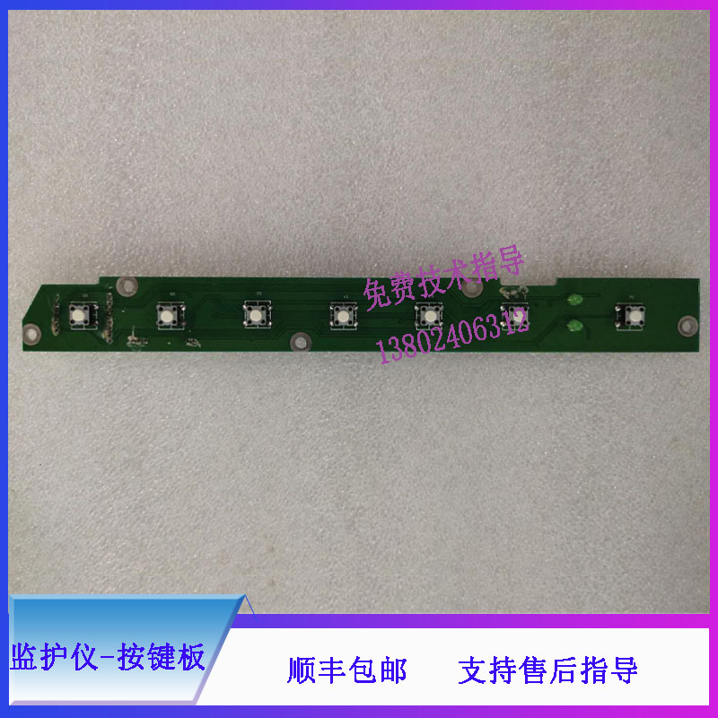 MP-900F深迈监护仪按键板MP-7-037-0045