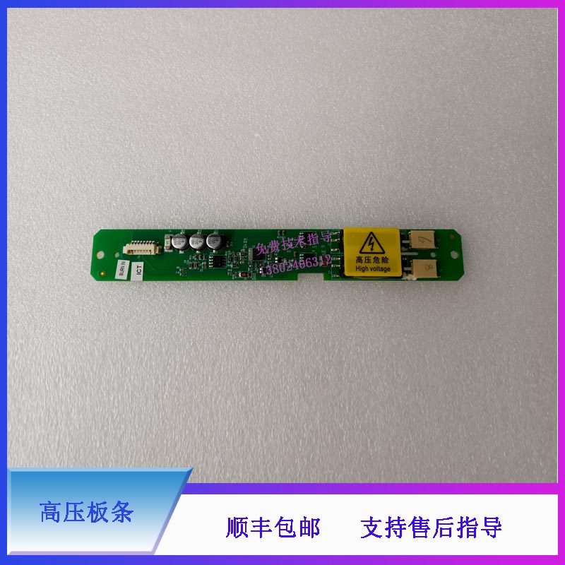 迈瑞M7 B超高压条 高压板电路板配件