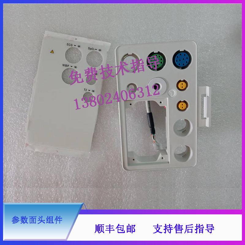 迈瑞iMEC 5 6 7 8 10 12 15 监护仪 参数面头组件
