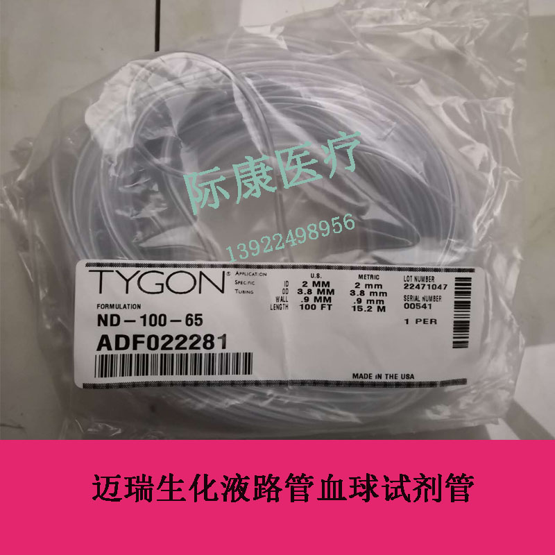 迈瑞生化仪原装液路管血球仪试剂管DN-100-65