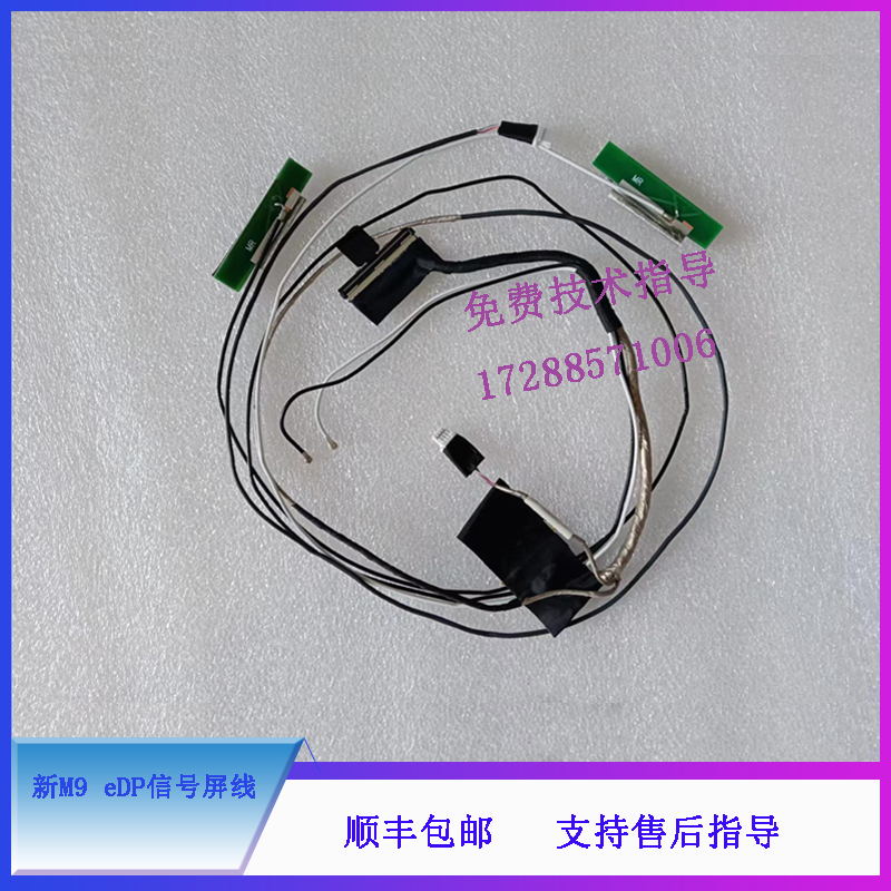 迈瑞新M9 ( 序列号CC1 CC2 CC3 CC5 CB9 ) eDP信号屏线