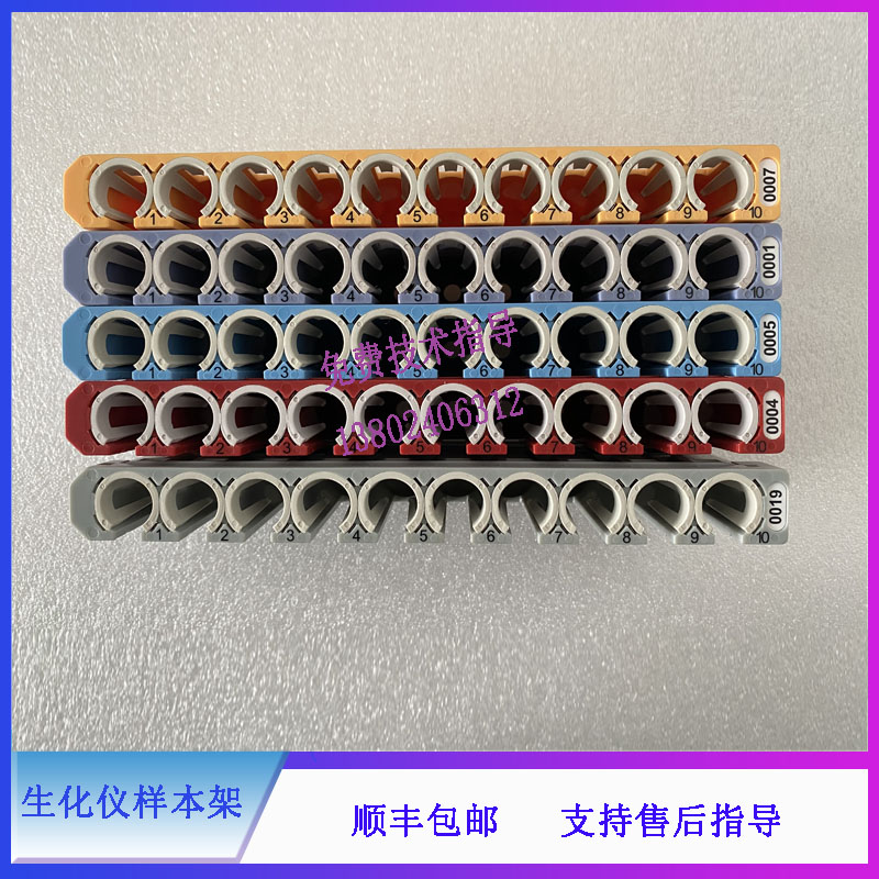 迈瑞化学发光免疫仪 生化仪样本架维修配件