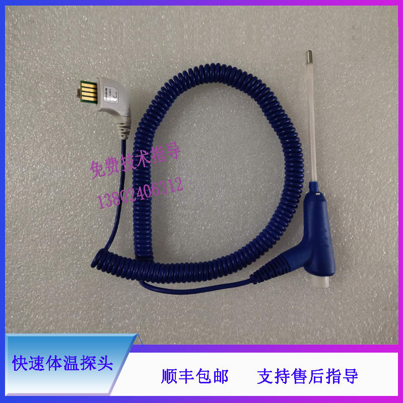 MR431迈瑞原装快速体温探头
