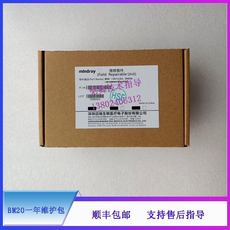 迈瑞CL1000i 1200i 生化仪 BM20一年维护包(国内)