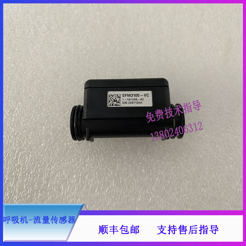 SV300迈瑞呼吸机EV20流量传感器