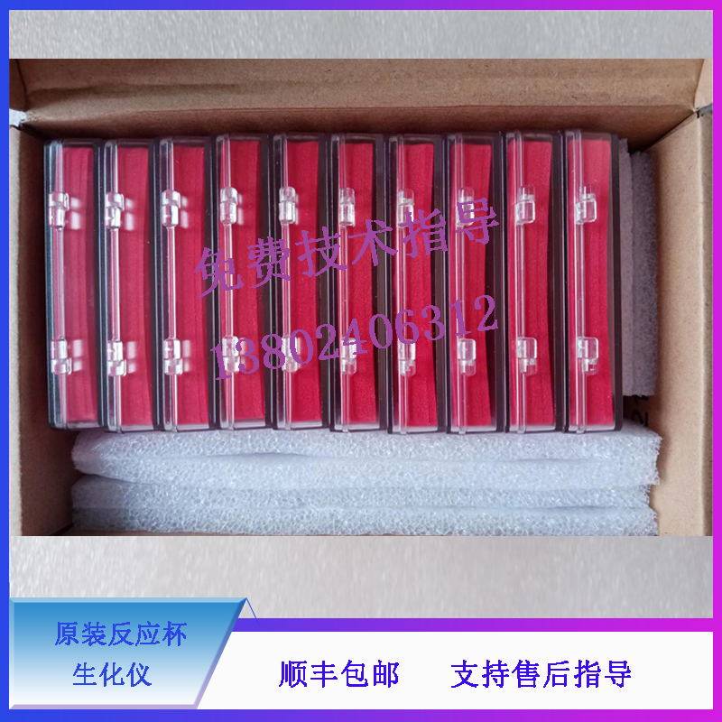 迈瑞BS430 450 460 600 620 830 850 860生化仪反应杯