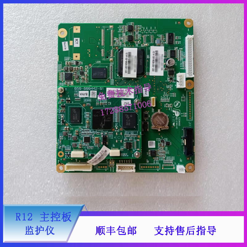 迈瑞 R12 监护仪 主控板