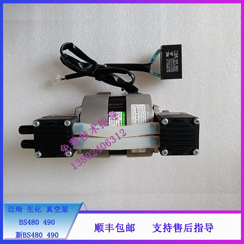 迈瑞BS480 490 新BS480 490 生化 真空泵