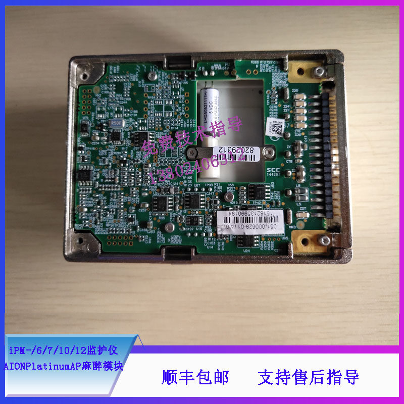迈瑞iPM-6/7/10/12监护仪AIONPlatinumAP麻醉模块115-009912-00
