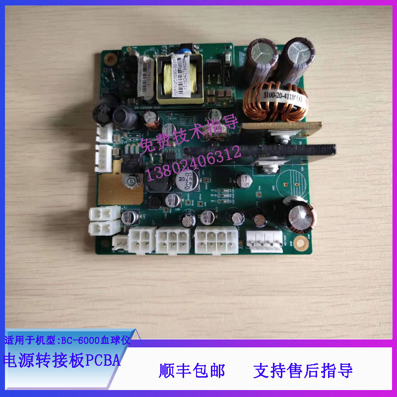 迈瑞BC-6000血球仪电源转接板PCBA 051-002640-00