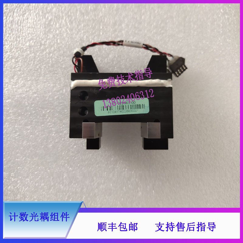 SC120迈瑞全自动推片染色机 计数光耦组件