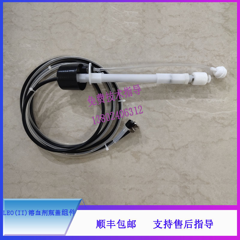 BC5200 5500 5600 5800迈瑞血球仪LEO(II)溶血剂瓶盖组件