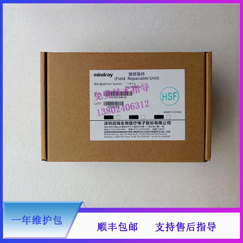 迈瑞CL2000i 2200i生化仪一年维护包