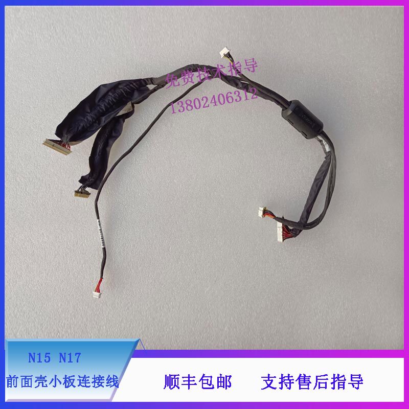 迈瑞N15 N17 监护仪 前面壳小板连接线