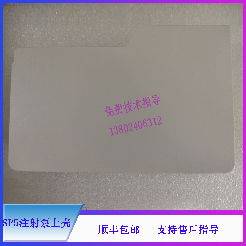 SP-5迈瑞注射泵上壳维修配件
