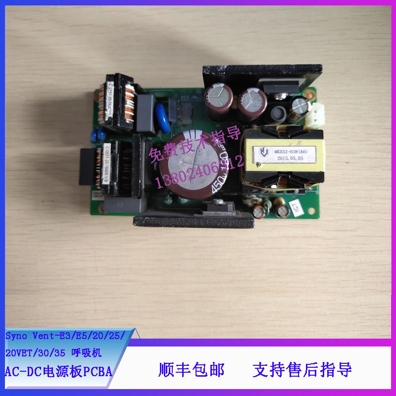 迈瑞SynoVent E3 E5 EX20 20Vet 25 30 35 VT50 AC-DC电源板PCBA