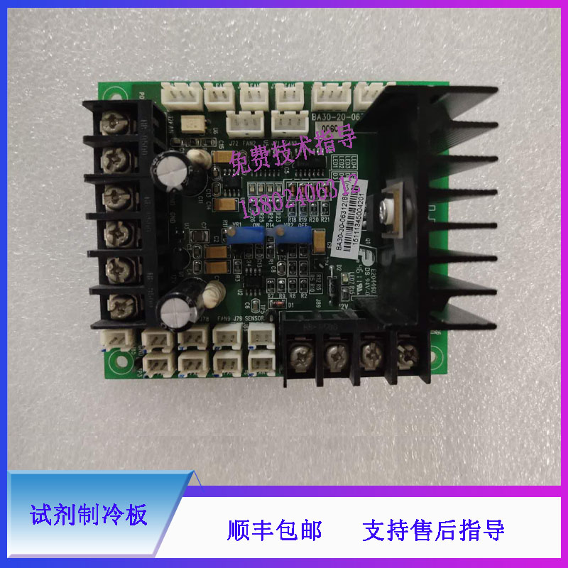 BS-300 320 新BS-300 320生化仪迈瑞试剂制冷板BA30-30-06312