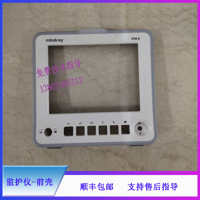 IPM-8监护仪迈瑞前壳维修配件