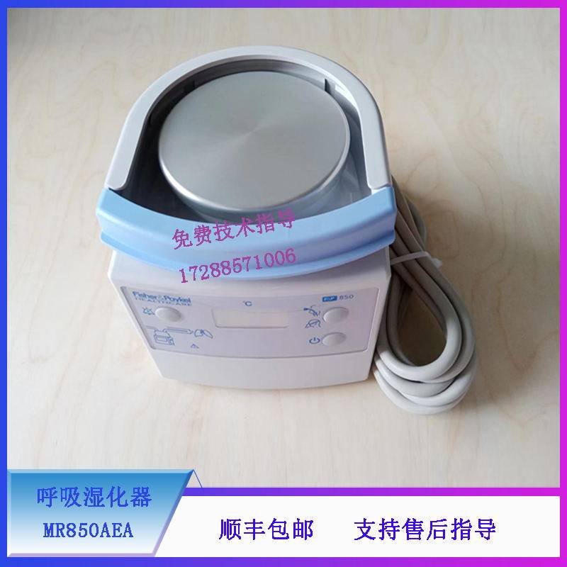费雪派克 MR850AEA 呼吸机湿化器