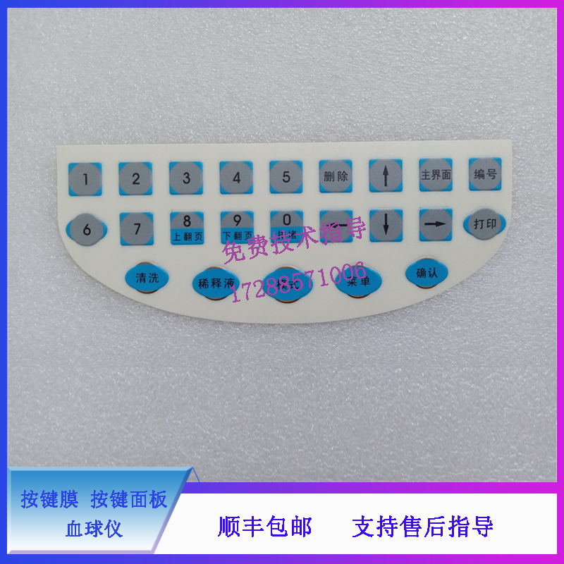 迈瑞BC1800 BC1900 BC2900 血球仪 按键膜 按键面板