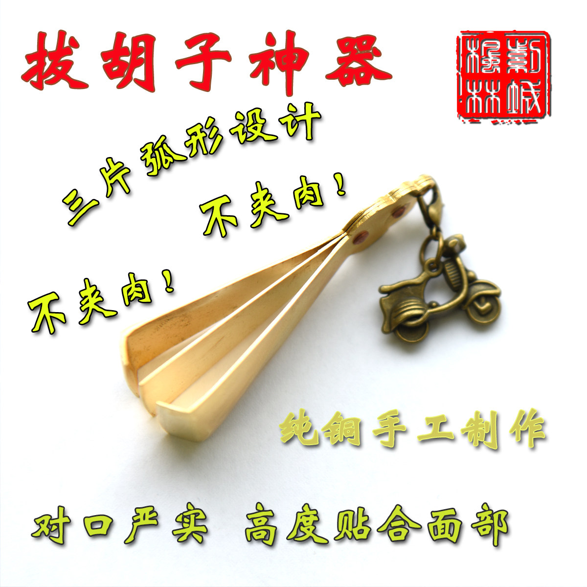 Beard cupping with beard pluced hair clip tweezers pure brass delicate handmade brass beard must-have mustache men's face