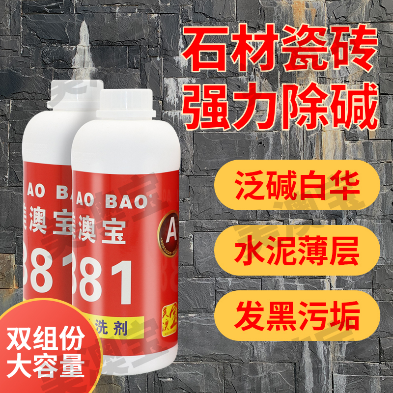 Stone Tile Efflorescence White Marble Granite Cement Thin Layer Concrete Blackening Dirt Cleaning Agent Meiaobao B81