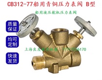 Marine hydraulic steering gear pressure gauge valve CB312-77 five-way valve B160006 Cockgen valve three-way instrument valve