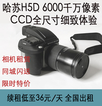 ZACK Film] Rent a variety of film cameras for rent as low as 36 yuan a day rent Hasselblad H5D medium format