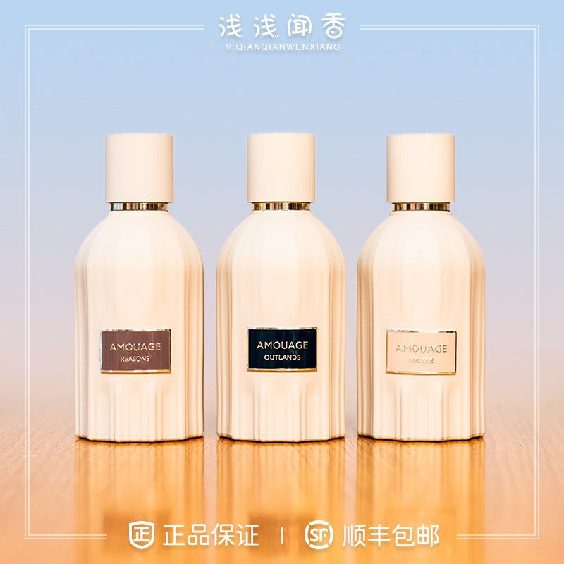 Amouage Outlands 粼光尽现Lustre：香水界的探险家，带你穿越神秘外境