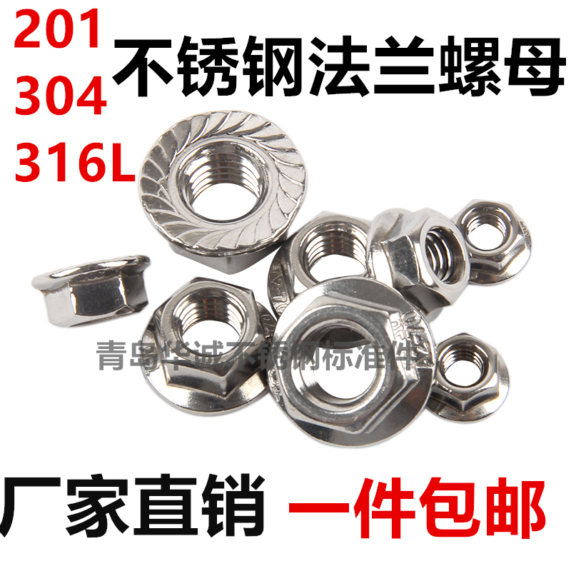 201 304 316L stainless steel hexagon flange nut anti-skid nut with tooth nut M4M5M6M8M12