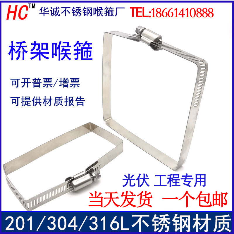 201304 316L Stainless Steel Bridge Throat Stirrup Square Hoop hoop Hoop Photovoltaic Cable Bridge Engineering Hoop