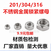 201304316 stainless steel locking nut full metal self-lock anti-loose screw cap backstop nut DIN980M