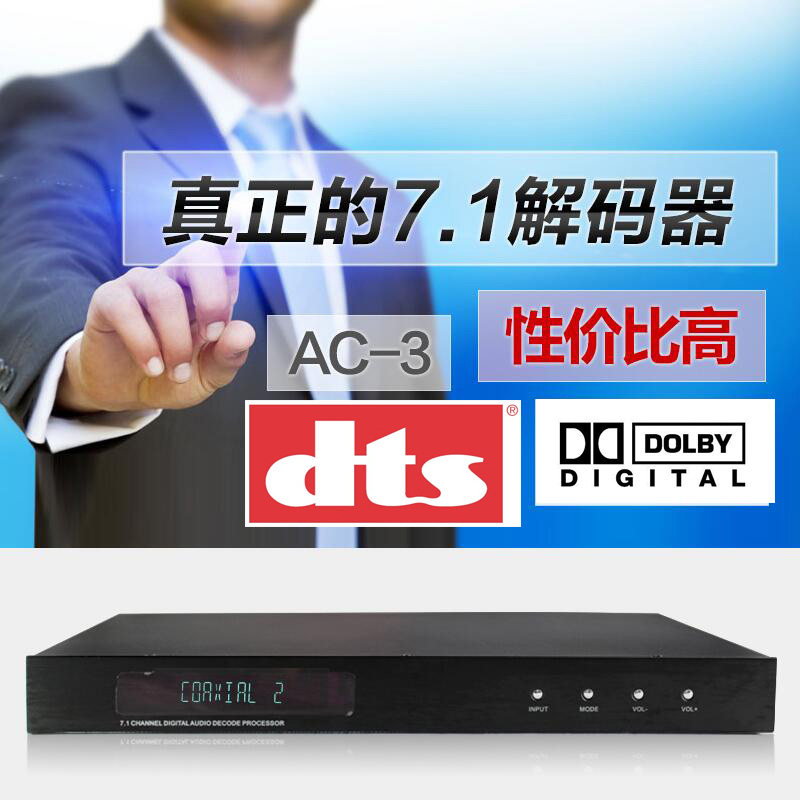 真正專業7.1解碼器 次世代家庭影院音頻工程 光纖同軸DTS5.1聲道
