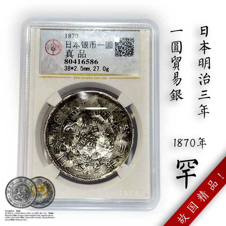 Bo công khai Xếp hạng Đồng xu bạc Nhật Bản Meiji Ba năm Một nhân dân tệ Một đồng xu nước ngoài Đồng bạc ngoại tệ dong xu co