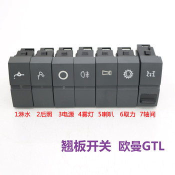 Suitable for est auman gtl auto parts instrument panel rocker switch work light fog light rear light horn water spray