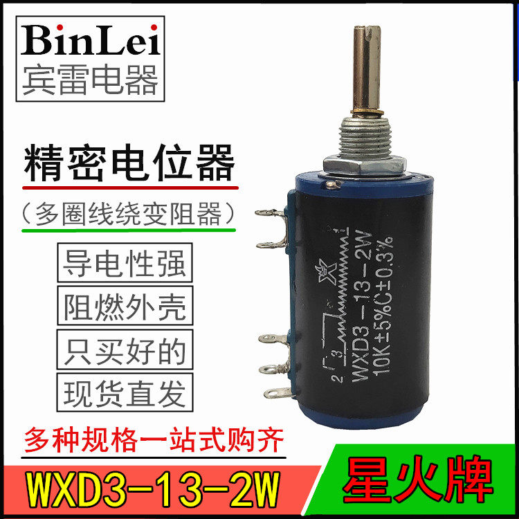 WXD3-13-2W precision wirewound multi-turn potentiometer 1K 2K2 3K3 4K7 5K6 6K8 10K 22K