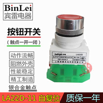  Guangke Electric LA22D-11 self-reset LAY37 button switch Power switch 22mm flat button
