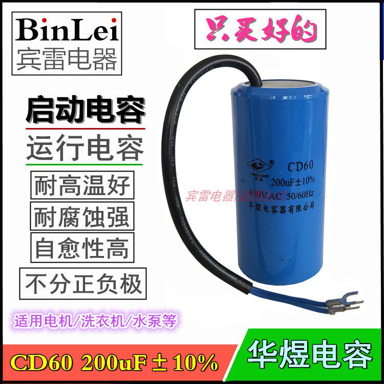 Huahua capacitor CD60 200UF starts operation capacitive cable motor capacitor Linglong Huada