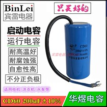  Huayu capacitor CD60 200UF Start-up and operation capacitor Cable motor capacitor Linglong Huada