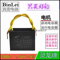 Huayu capacitor CBB61 2 5UF start capacitor Electric fan Ceiling fan hood motor running capacitor