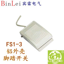 Longjing Electric FS1-3 aluminum shell foot switch machine controller foot switch