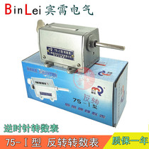   Bole counter 75-1 revolution table Reverse counterclockwise counting Mechanical revolution table