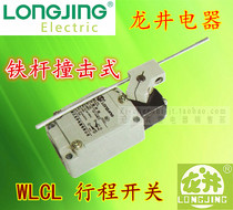 Longjing Electric WLCL series iron rod impact aluminum shell safety travel switch limit switch