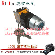 Ruihai cabinet three gear key knob switch LA38-11YX3 power switch key switch