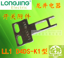 Longjing Electric LL1 D4DS-K1 switch accessories travel switch limit switch