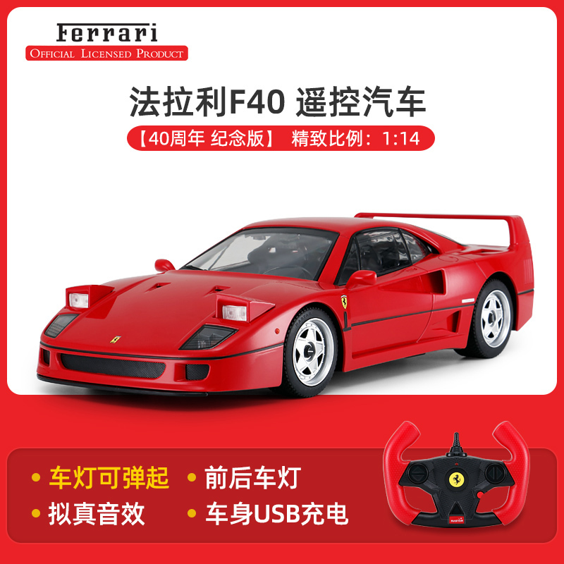Xinghui Ferrari F40 Remote Control Sports Car USB Charging Boys' Children's Birthday Gift Toy Car Drift 1:14