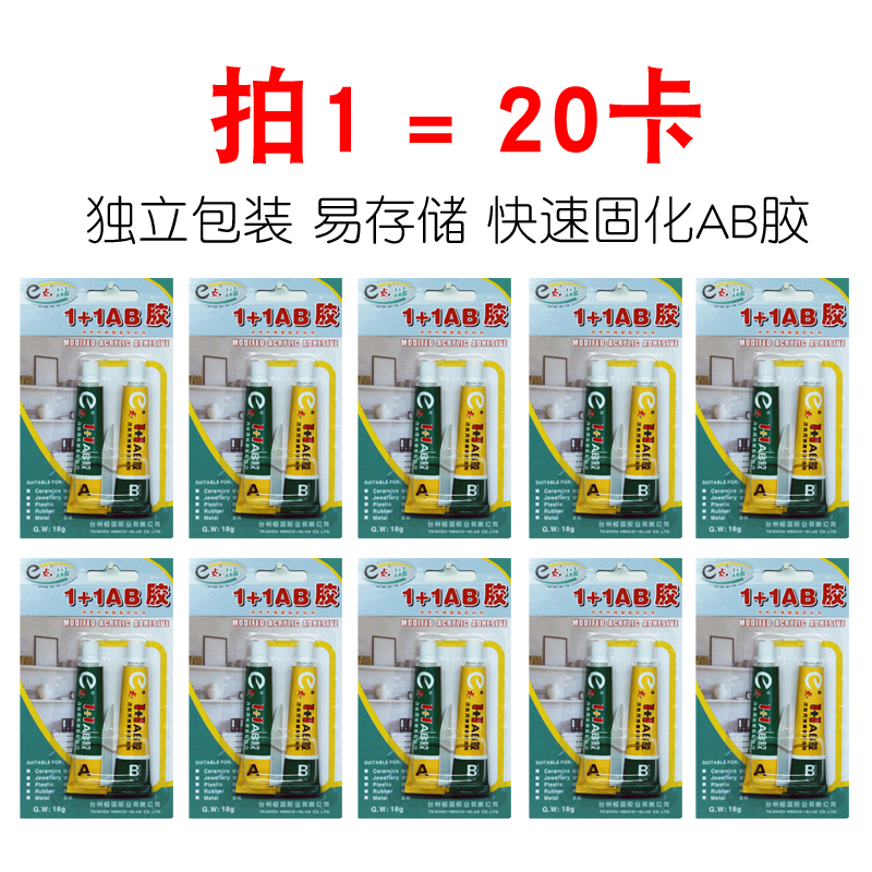 20 set of constant solid fast dry strong AB glue adhesive maintenance rod box ceramic vehicle plastic metal special glue