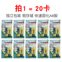 20 sets of constant solid quick-drying strong AB glue bonding repair trolley case ceramic vehicle plastic metal special glue